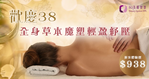 魅力女人節愛自己
